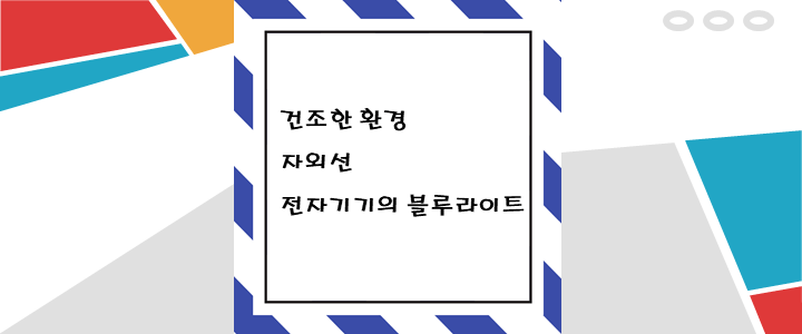  눈 피로해지는 원인과 피로를 푸는 방법