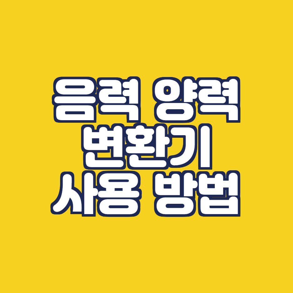  음력 양력 변환기: 음력 생일 계산 방법