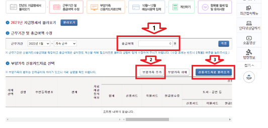 신용카드 자료 불러오기