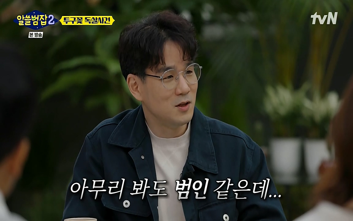 알쓸범잡 2.E15.220425p-NEXT.mp4_20220425_180537.871.jpg