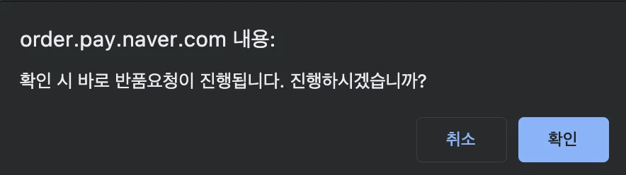 반품요청진행