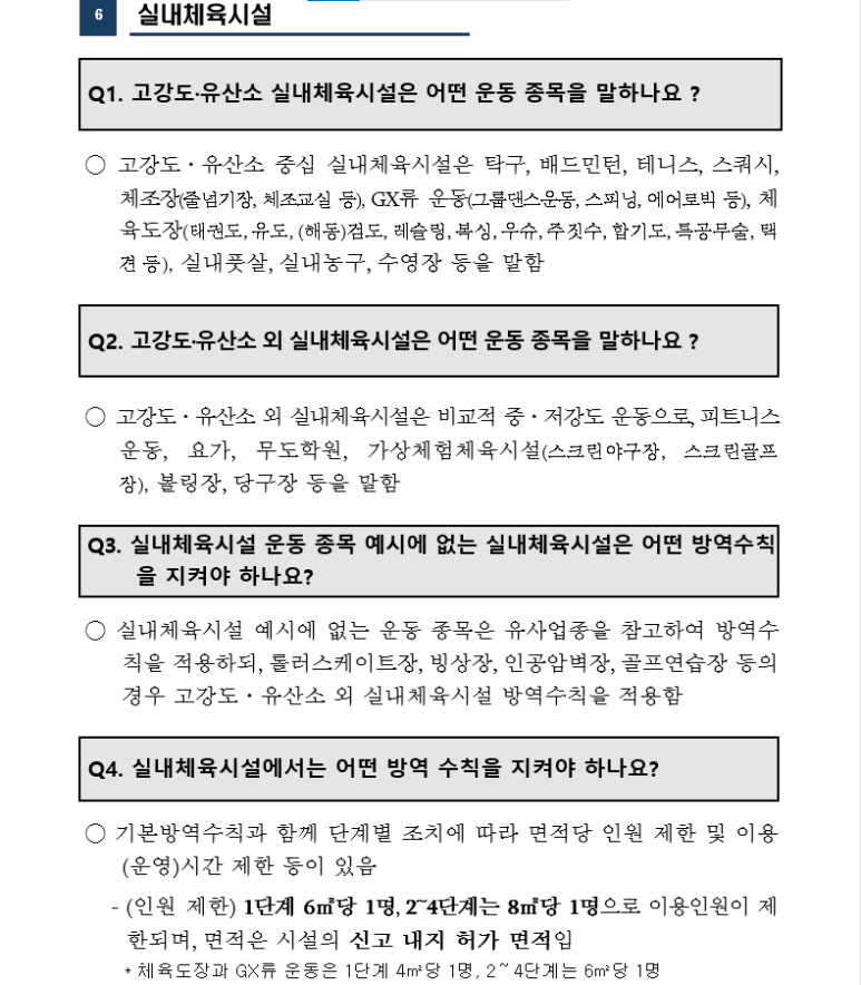 8월8일까지 비수도권 사회적 2