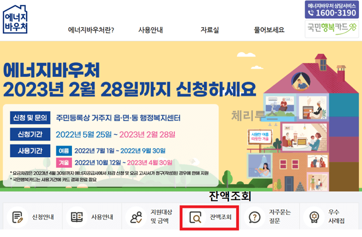 에너지바우처-잔액조회-화면