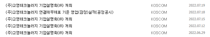 고영 공시 목록