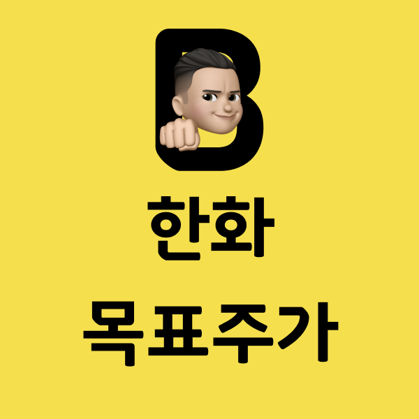 한화썸네일