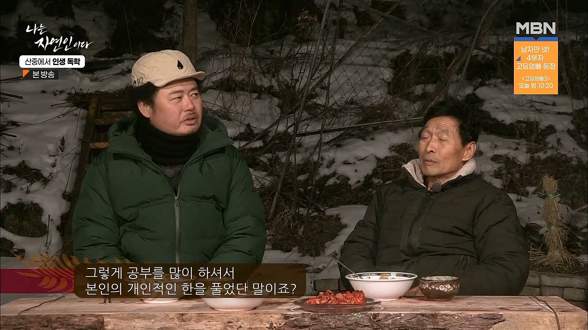 나는 자연인이다.E539.230201p.H264-F1RST.mp4_20230204_181751.291.jpg
