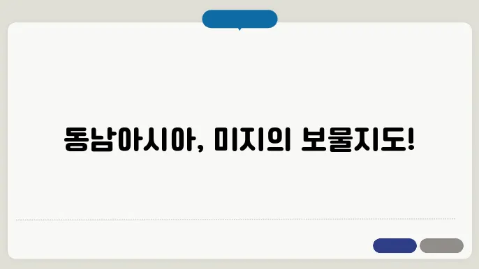동남아시아 지도 정보