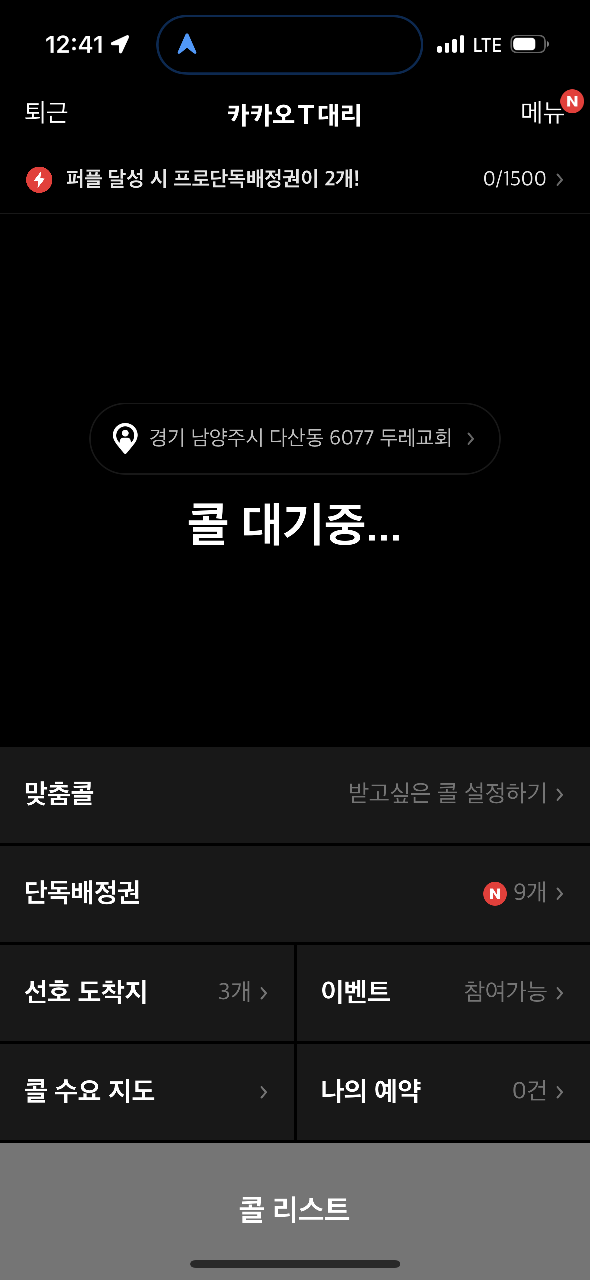  카카오 대리운전 투잡 시작하기 [부업추천/부업수익]