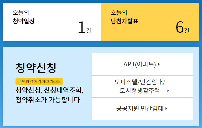  청약점수 계산기 청약홈 사이트 접속 및 꿀팁