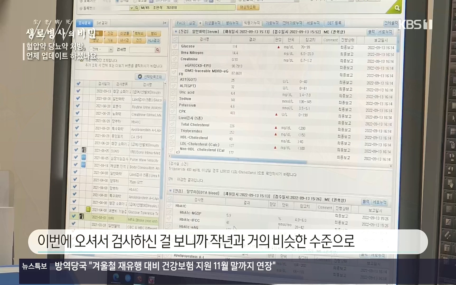 생로병사의 비밀.E838.221005p.H264-F1RST.mp4_20221008_182200.275.jpg