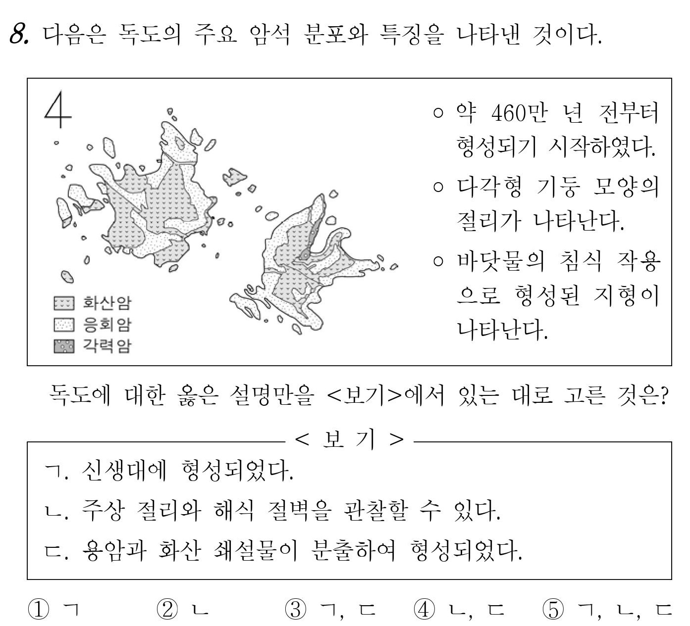 2015년 10월 3학년 지구과학1 8번