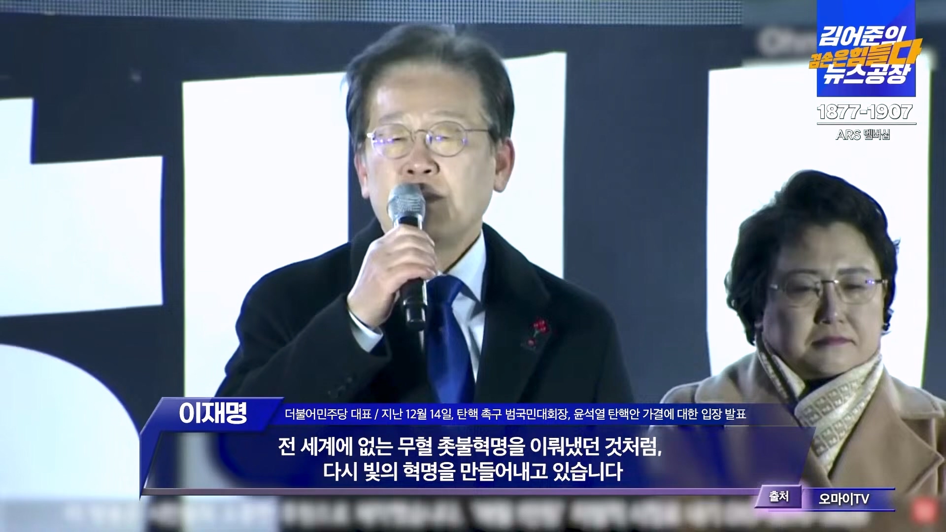 김어준의 겸손은힘들다 뉴스공장 2024년 12월 16일 월요일 [김민석, 정청래, 김병주, 박선원, 한준호, 최민희, 김현, 여론조사].mp4_20241216_180938.278.jpg