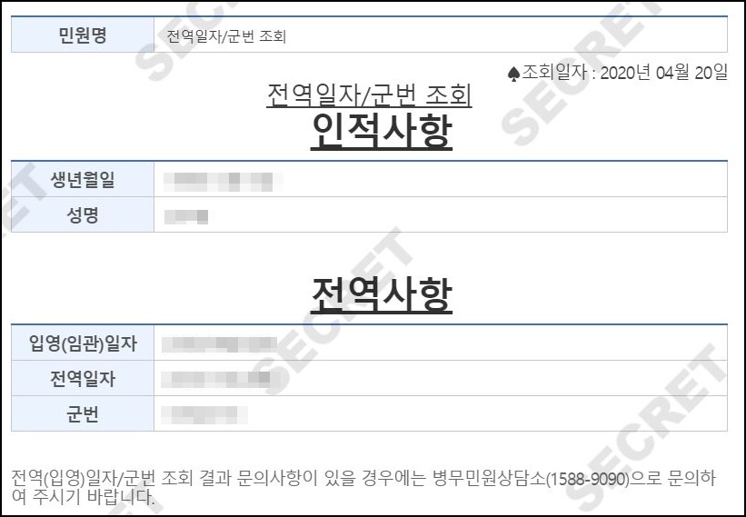 전역자 군번 조회 방법 6