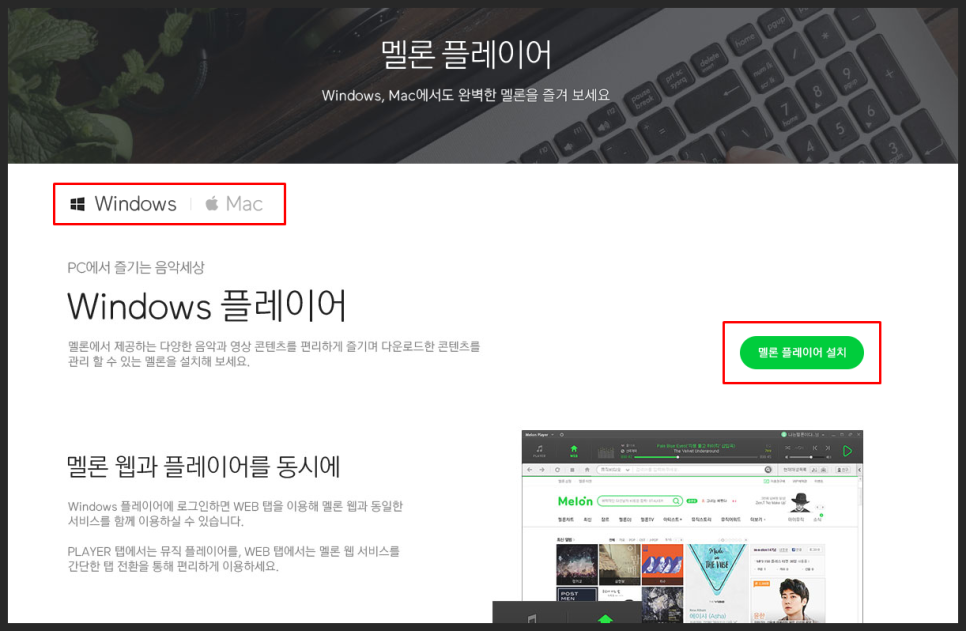 멜론 음악 다운로드 멜론 플레이어 다운로드 방법 2