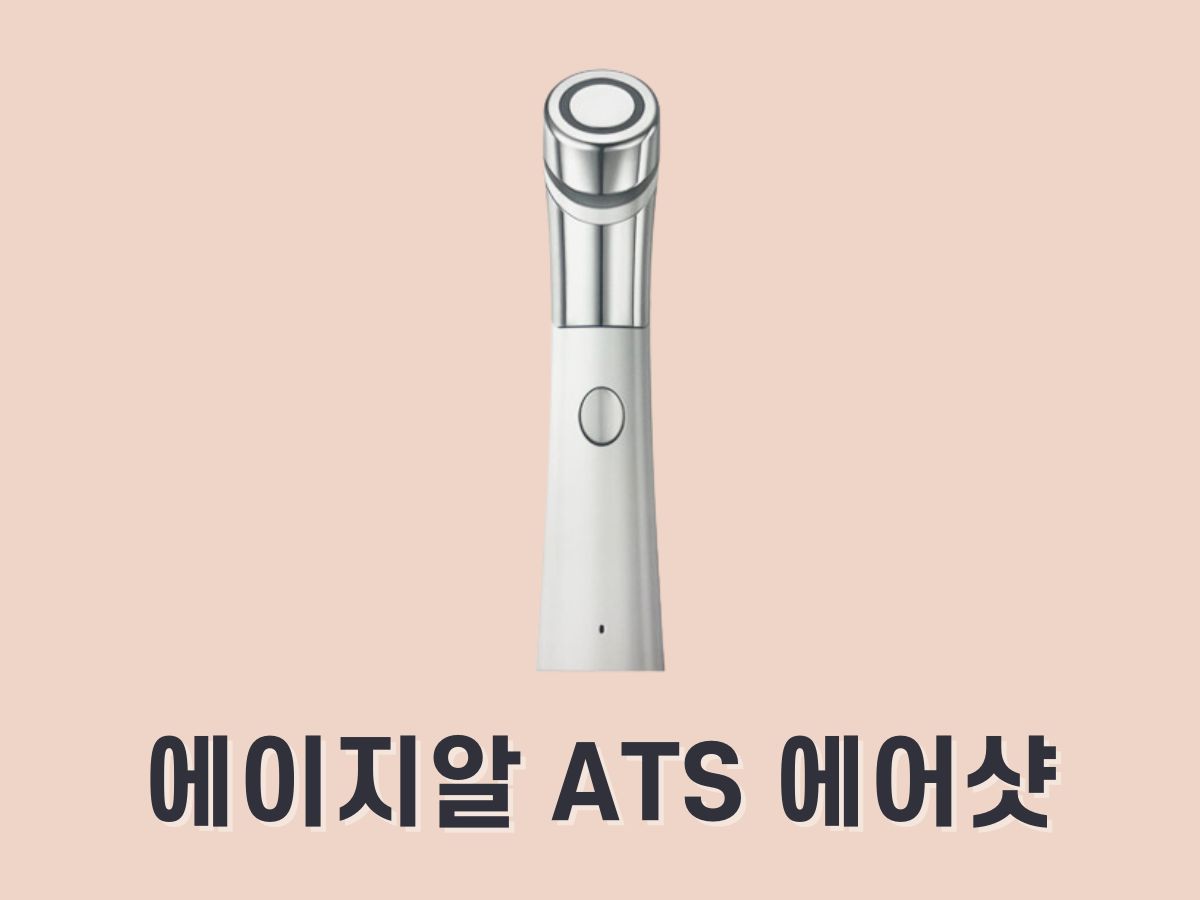 메디큐브 에이지알 ATS 에어샷 원리&#44; 효과&#44; 후기