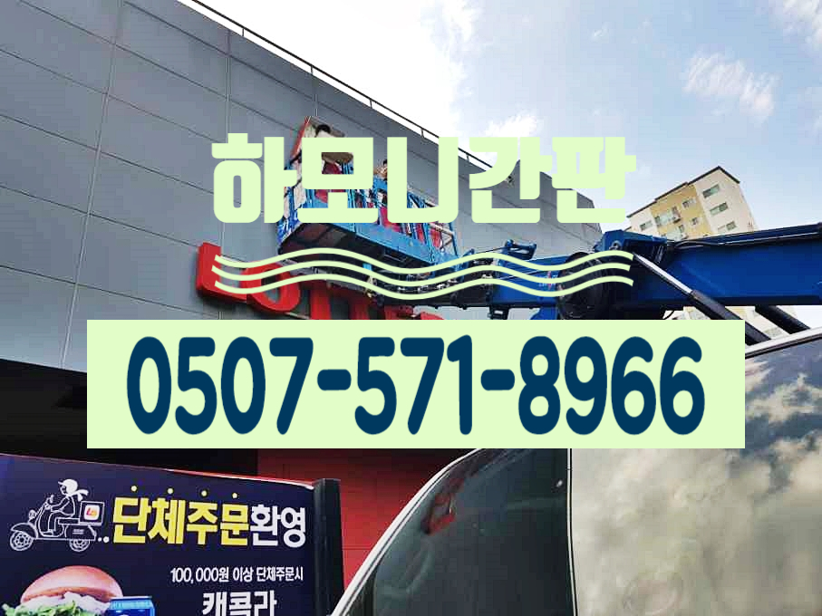 갈바 간판 엣지있게 제작 시공합니다 김해간판 김해시 진영LED채널간판 8