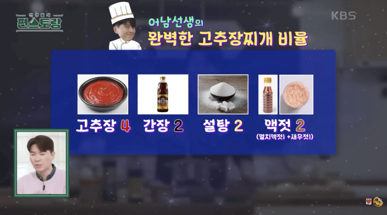 고추장찌개 만드는법 류수영 고추장찌개 황금레시피