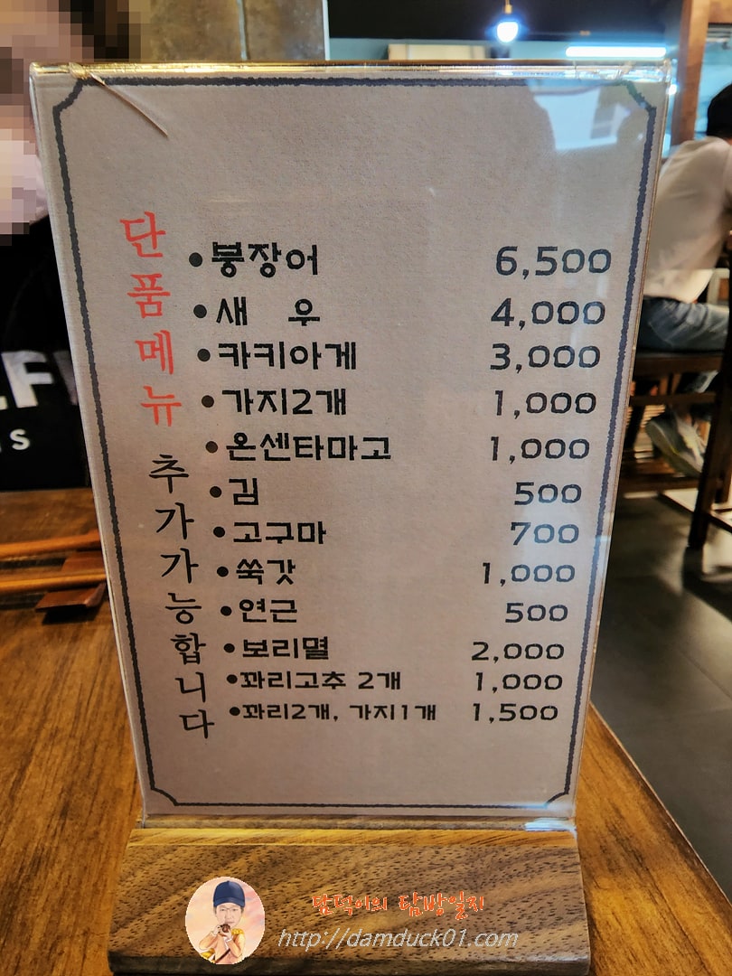 에도마에텐동하마다 메뉴