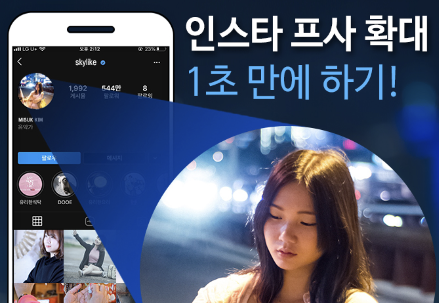  인스타그램, 인스타 프사 사진 확대 보기 및 사진 저장하기 꿀팁!