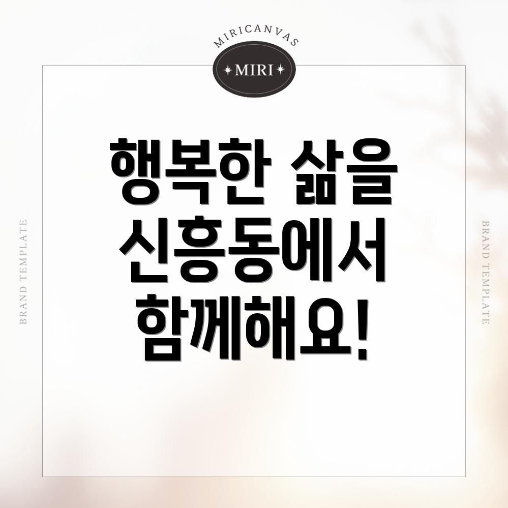 행복주택