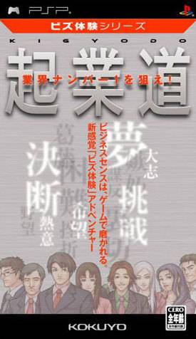  플스 포터블 / PSP - 비즈 체험 시리즈 기업도 (Biz Taiken Series Kigyodo - ビズ体験シリーズ 起業道) iso 다운로드