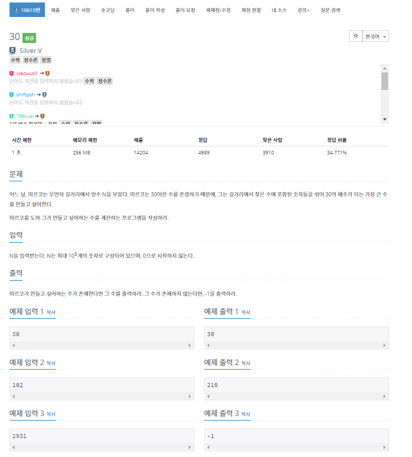  [백준] 10610번: 30(그리디)