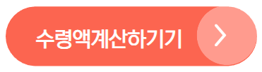 국민연금 수령액 알아보기 계산방법 장점 수령조건 기금이 소진된다면?