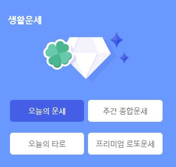 신한생명-무료운세-바로가기