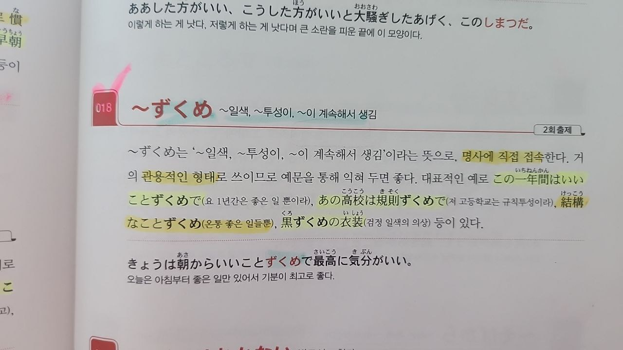 1년만에 JLPT1급 딴 제가 드리는 JLPT 공부방법, 팁 대공개!