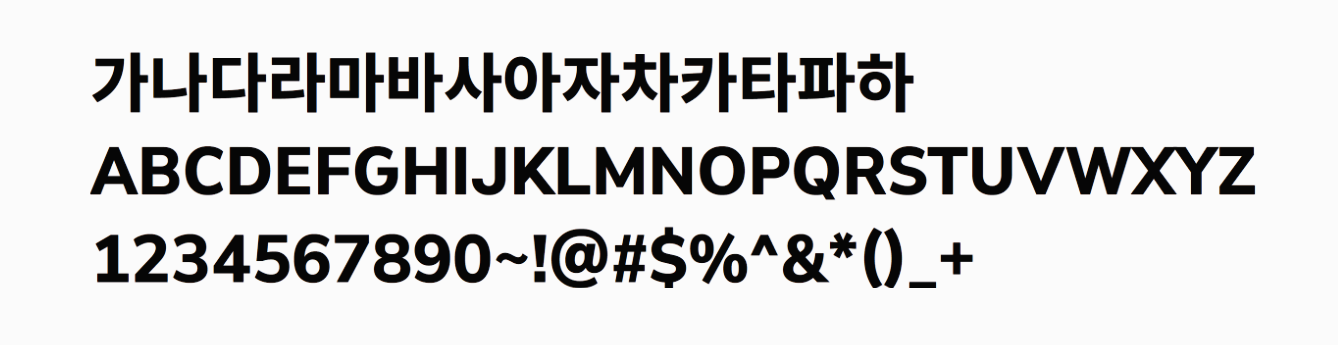 민산스(Min Sans) - 다국어 고딕체를 조화롭게 사용가능한 폰트