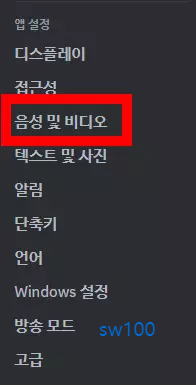 디스코드 음성 및 비디오