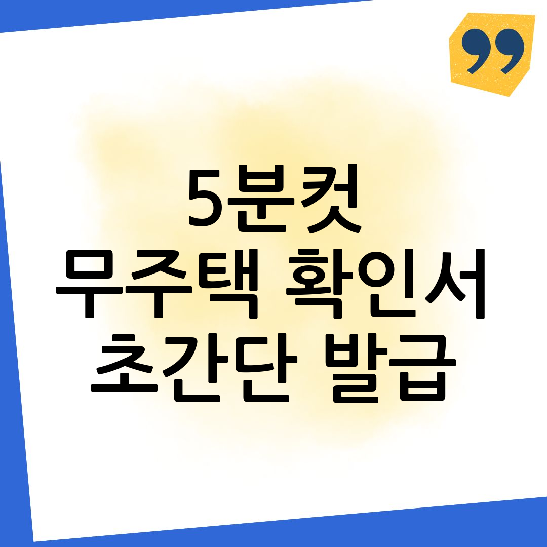 무주택 확인서