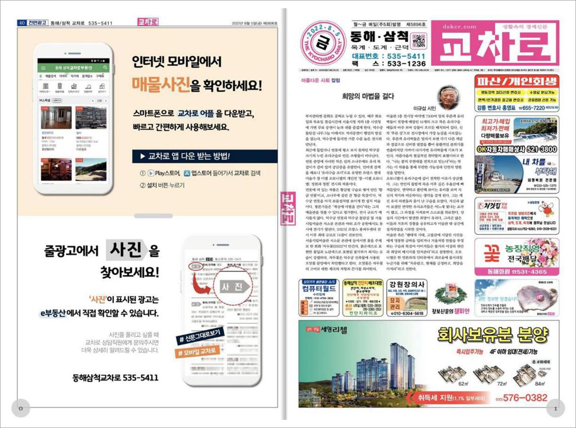 동해 교차로
