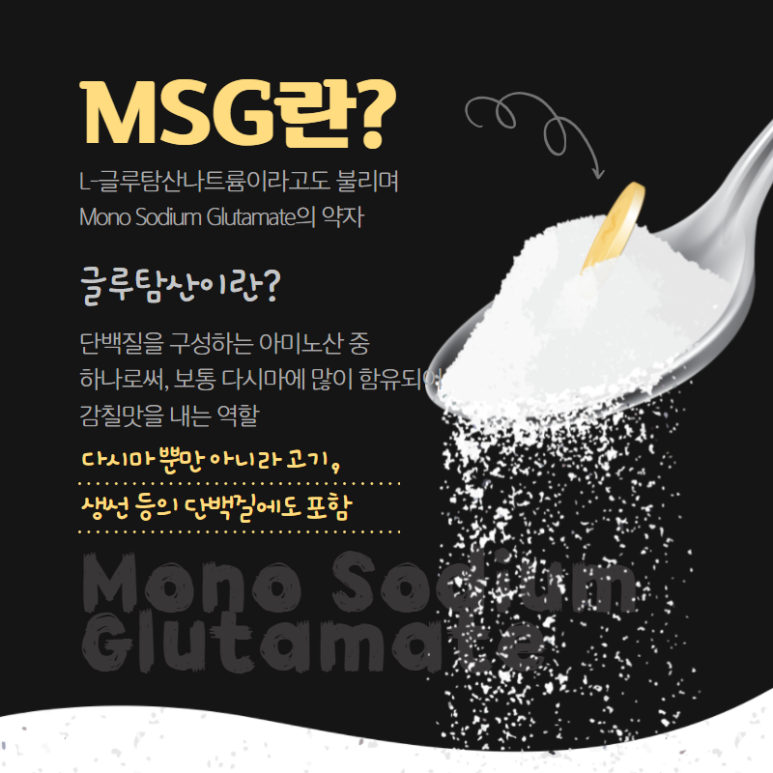 msg [최현진 기자] MSG는 정말 2