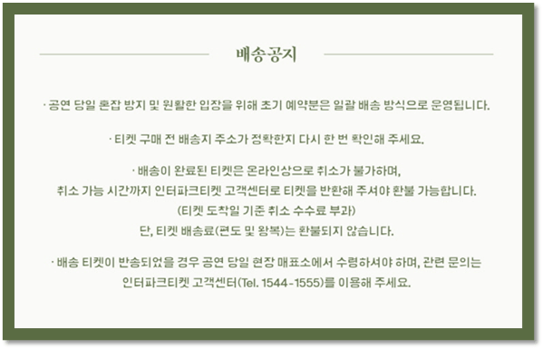 2024 SG워너비 콘서트 서울 인천 전주 부산 대구 대전 광주 티켓 배송 안내