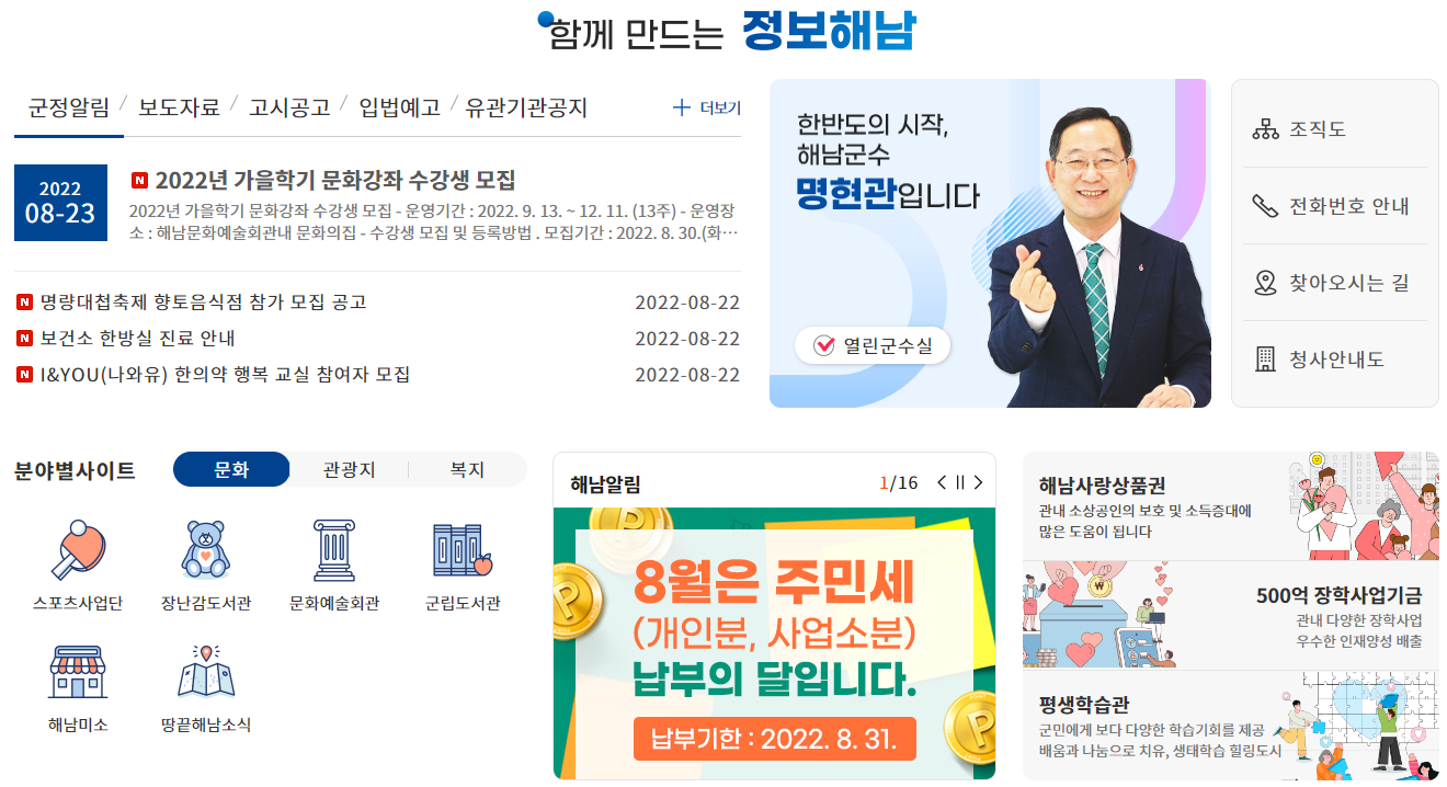 해남군청 홈페이지2