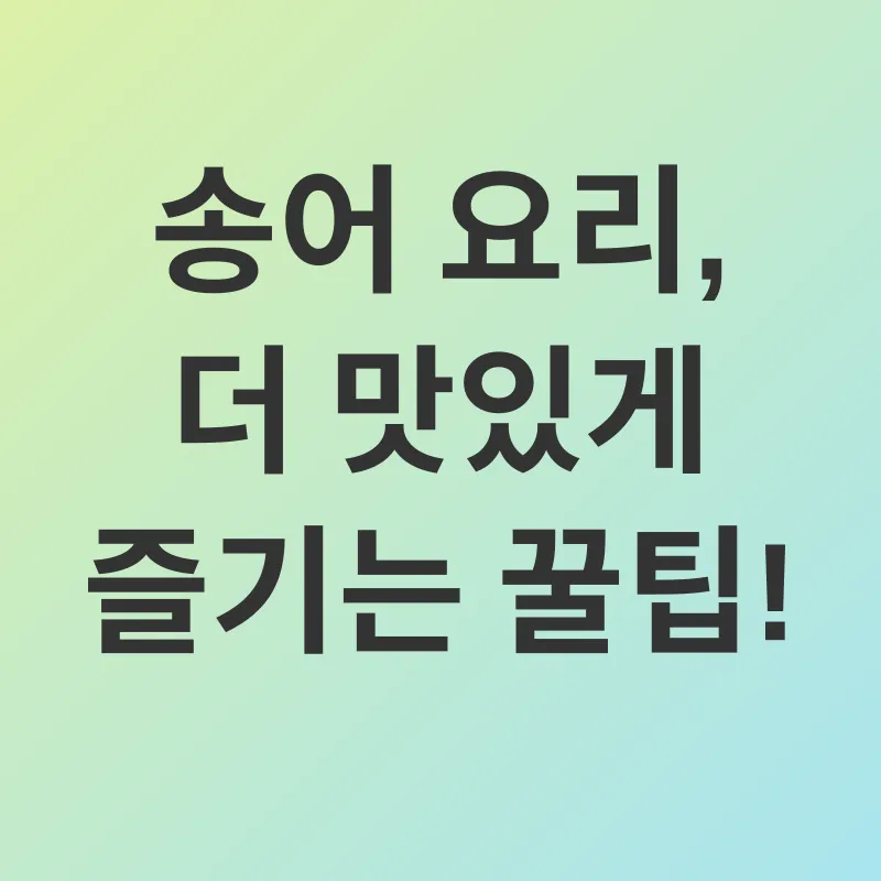 송어 효능_4