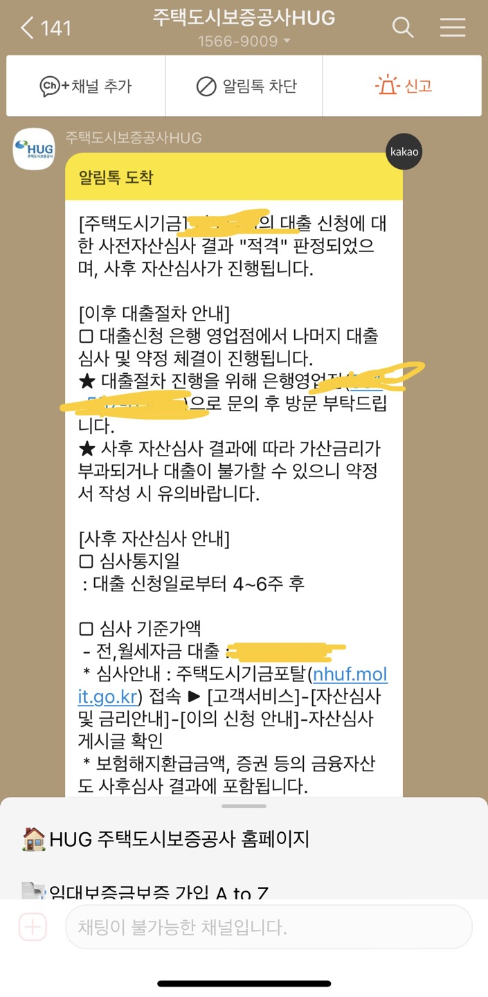  중기청 전세대출 은행방문 후기 (3)