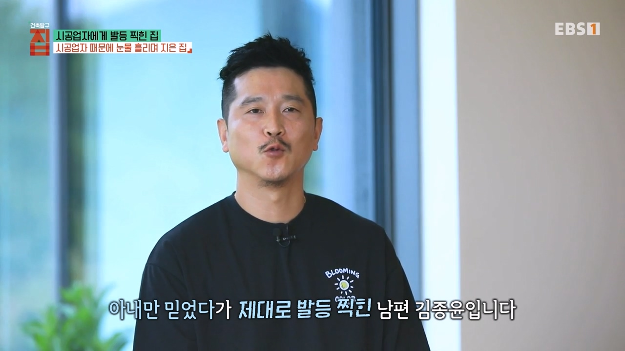 TV - 전 국민의 평생학교 EBS시공업자에게 발등 찍힌 집.mp4_20231207_195744.912.jpg