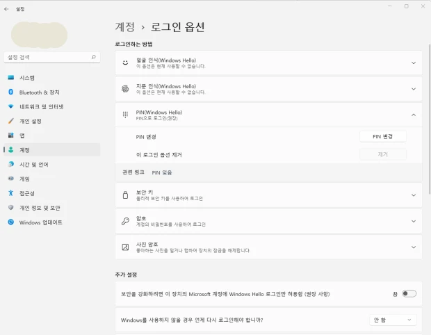 윈도우 11 pin 제거