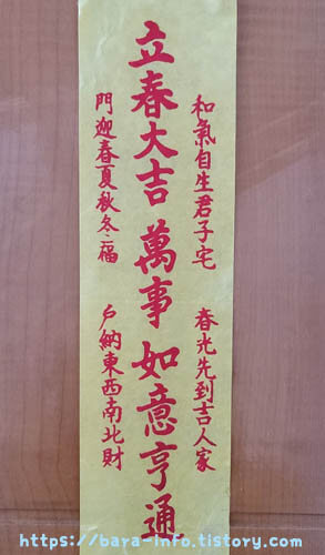입춘첩