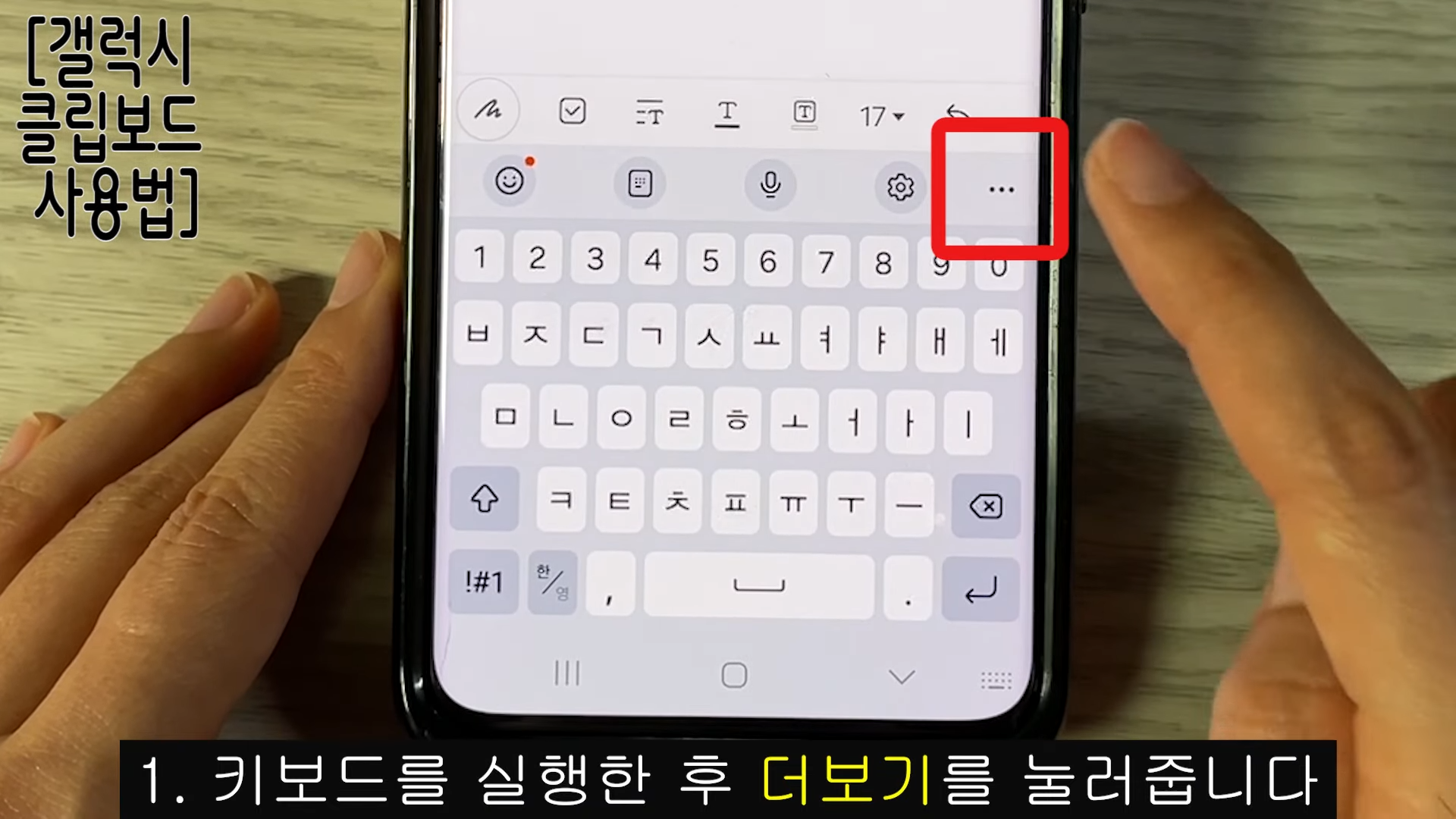 갤럭시 핸드폰 클립보드 불러오기