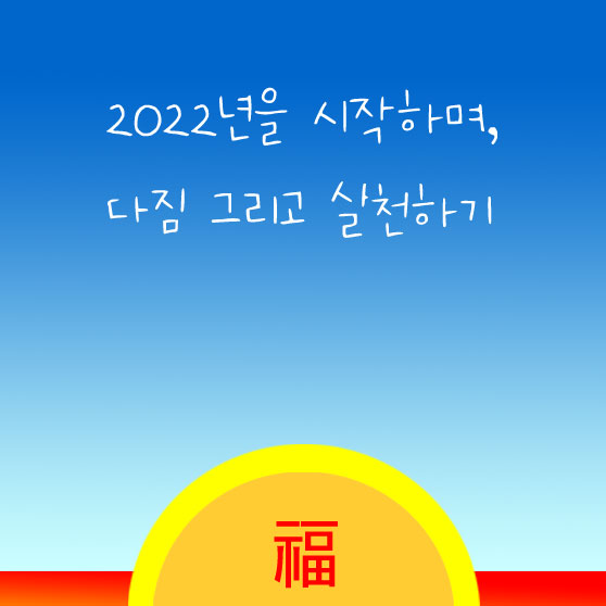  2022년에는..