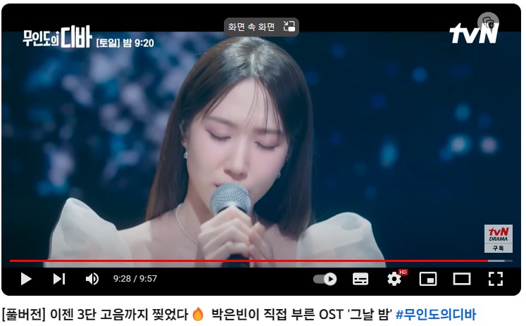 무인도의 디바 OST - 그날밤(Night and Day)가사 듣기 박은빈 정승환 노래