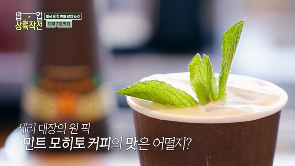 반민초파도 민초파로 만든다는 미국의 한 민트 커피…jpg | 인스티즈