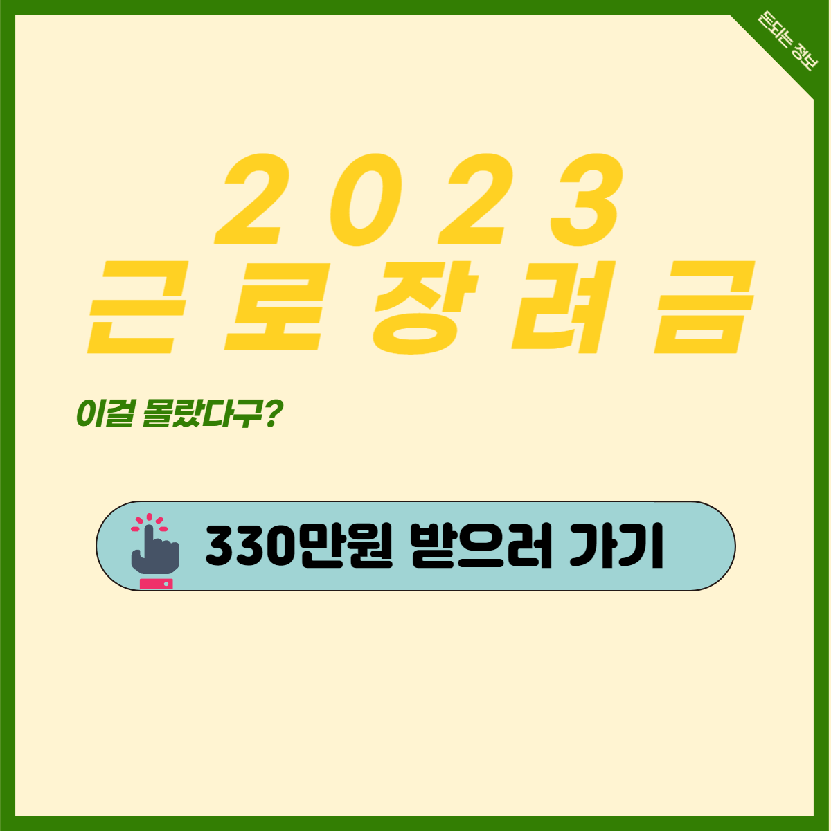  근로장려금 지급일
