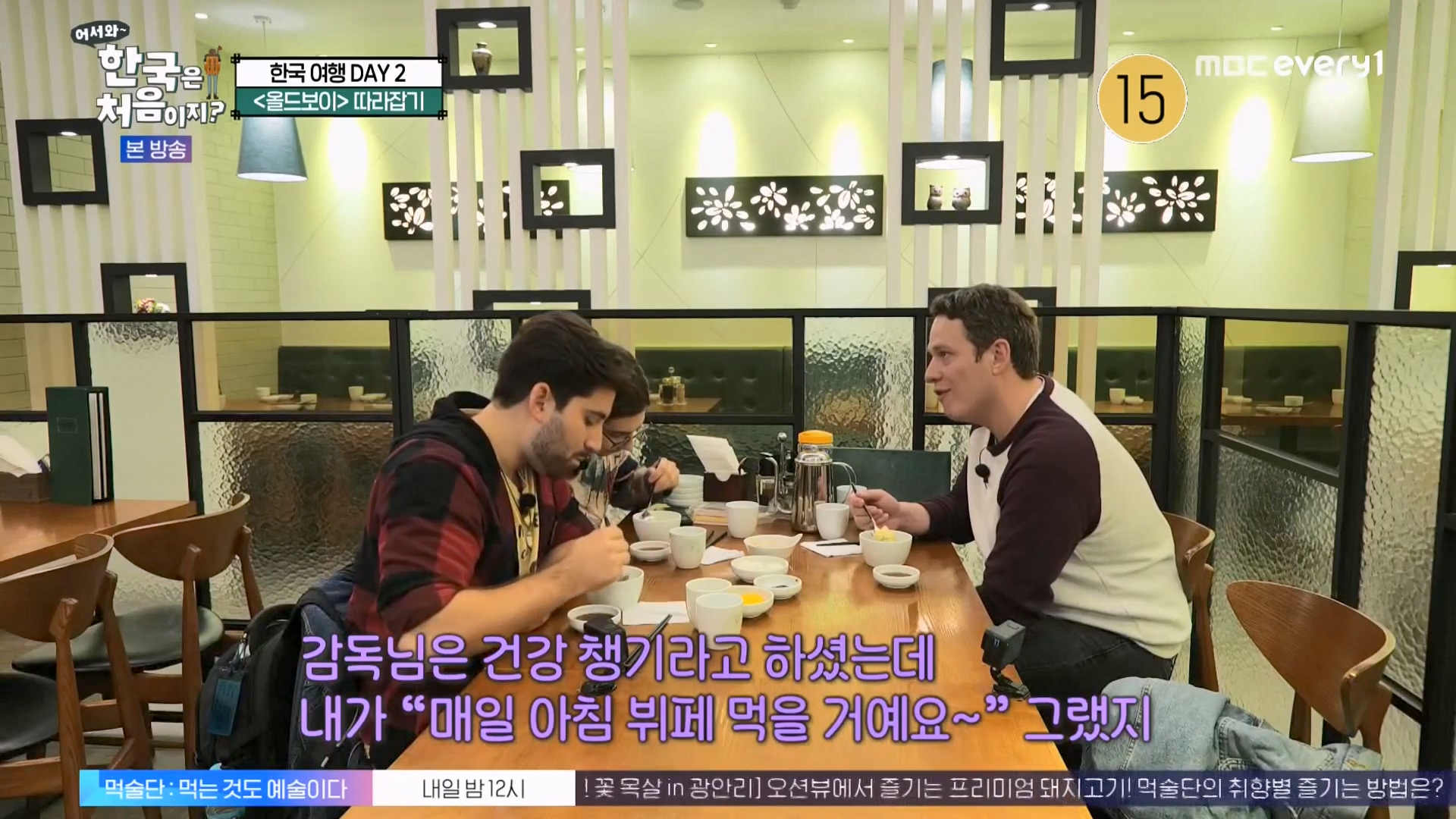 어서와 한국은 처음이지 시즌2.E294.231221p-NEXT.mp4_20231222_203622.503.jpg