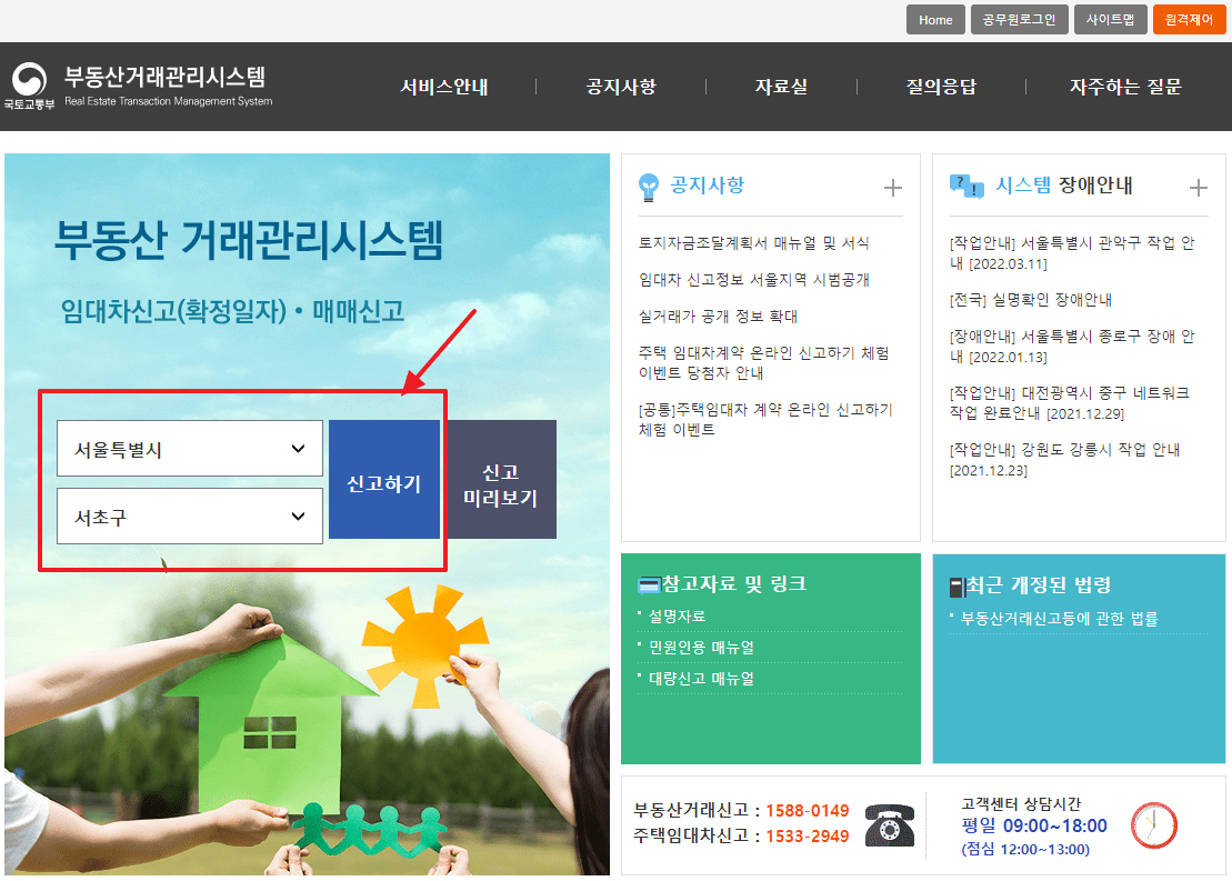 부동산 거래 관리 시스템 입력 오류(ft. 임대차 신고) 2
