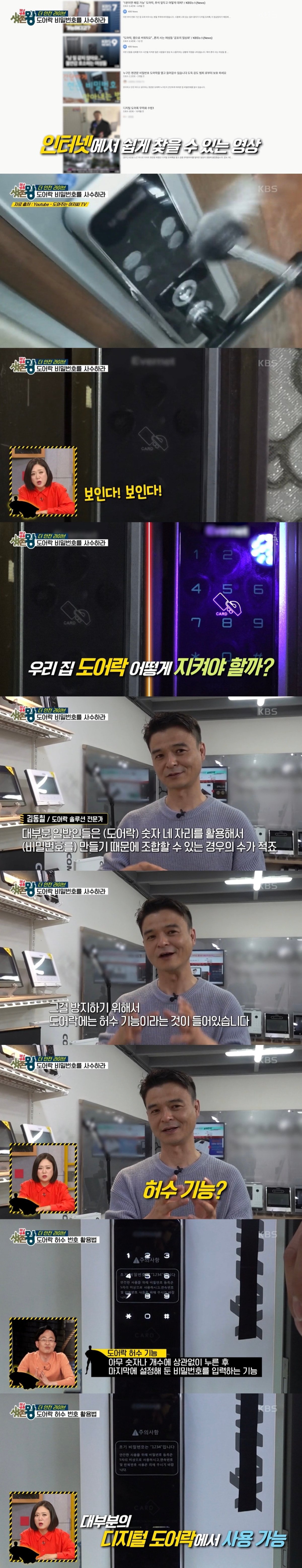 도어락에 남은 지문이 신경쓰일때 쉬운 해결법