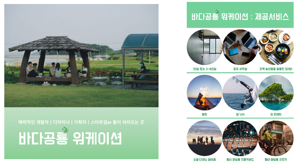 고성 바다공룡 워케이션